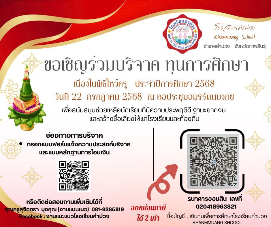 ขอเชิญทุกท่านมามอบโอกาสทางการศ…