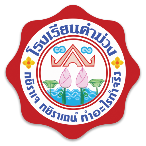 โรงเรียนคำม่วง