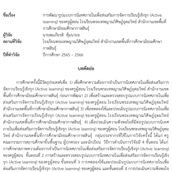 เผยแพร่ผลงานวิชาการ