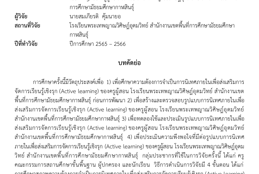 เผยแพร่ผลงานวิชาการ
