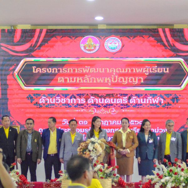 โครงการพัฒนาคุณภาพผู้เรียนตามหลักพหุปัญญา สำนักงานเขตพื้นที่การศึกษามัธยมศึกษากาฬสินธุ์