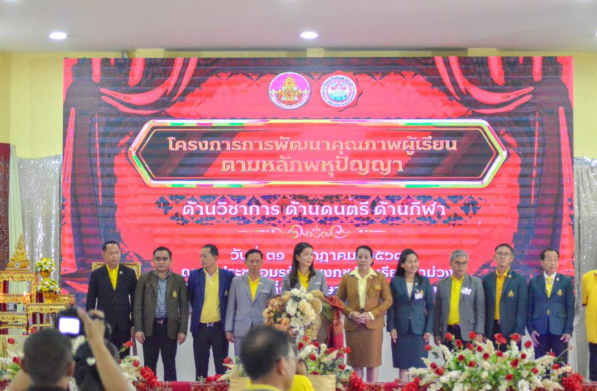 โครงการพัฒนาคุณภาพผู้เรียนตามหลักพหุปัญญา สำนักงานเขตพื้นที่การศึกษามัธยมศึกษากาฬสินธุ์