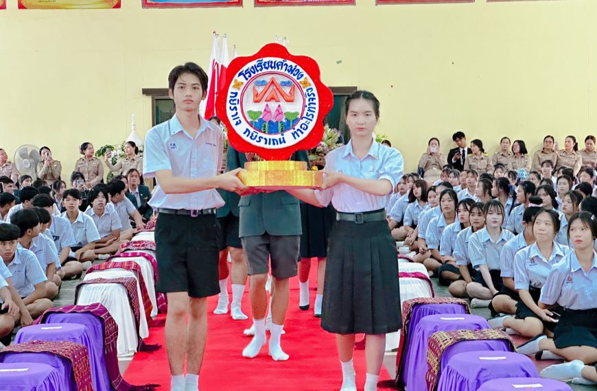 พิธีไหว้ครู ปีการศึกษา 2568
